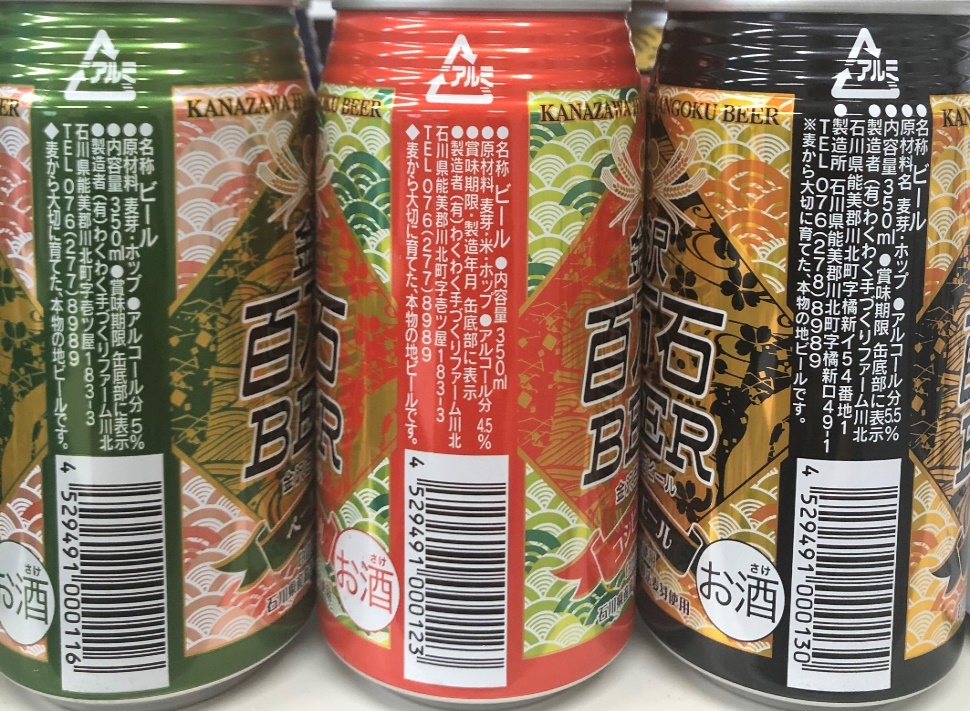 金沢百万石ビールセット　ラベル