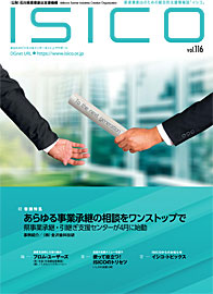 情報誌ISICO116号