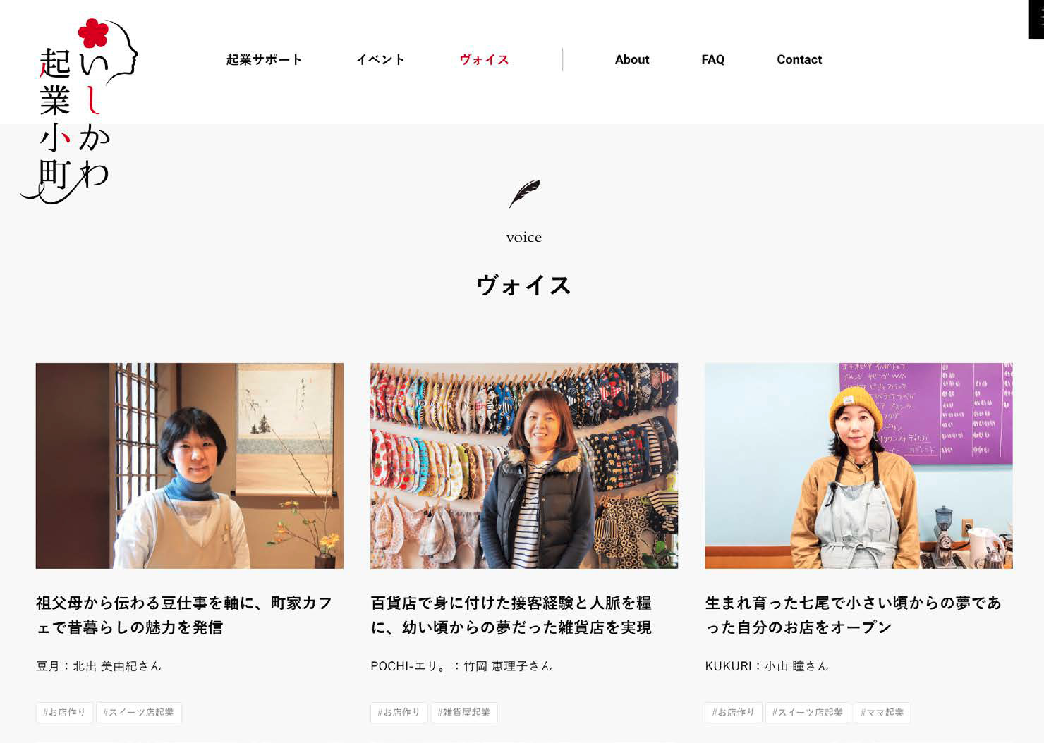 いしかわ起業小町サイト画面のイメージ