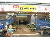 ほがらか村外観