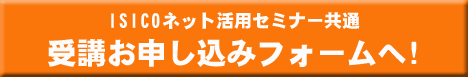 セミナーお申し込みフォームへリンク