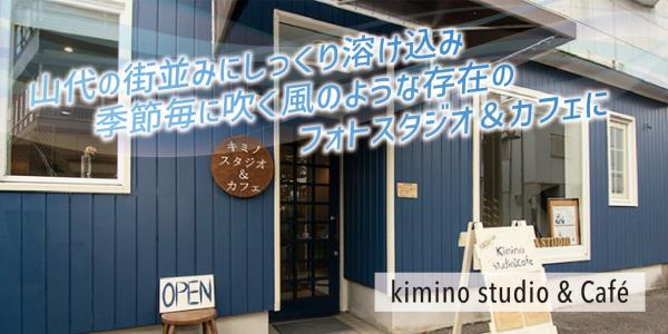 Kimino Studio＆Cafe