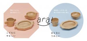 リフォームできる食器