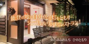 hinotomori