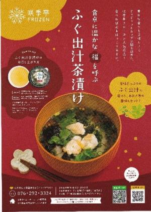 ふぐ出汁茶漬けパンフレット
