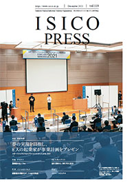 情報誌ISICO 119号表紙写真