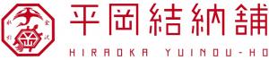 平岡結納舗ロゴ