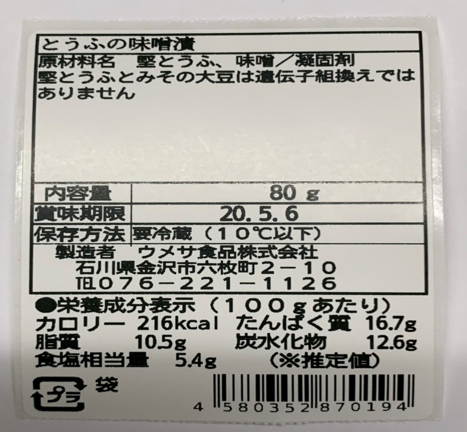 とうふの味噌漬　ラベル