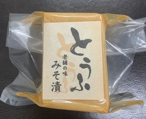 とうふの味噌漬