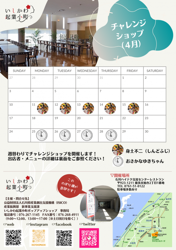 ４月チャレンジショップ開催