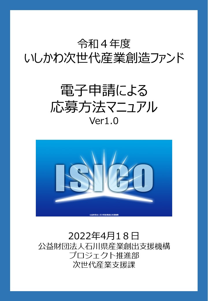 電子申請マニュアル