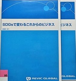 SDGsパッケージ写真