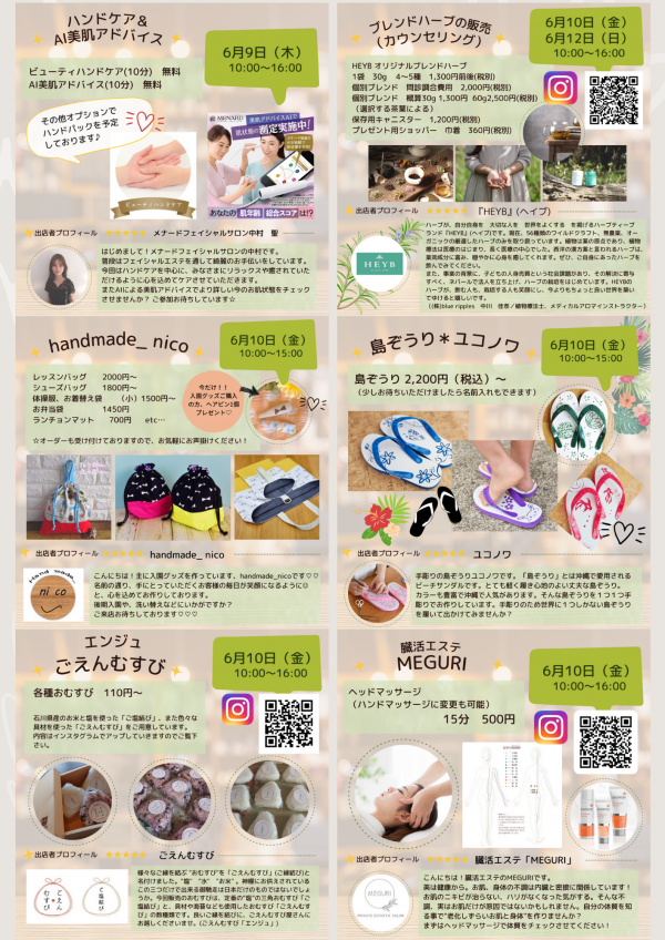 6月ポップアップショップの出店者