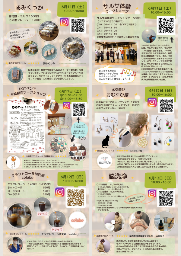 6月ポップアップショップの出店者２