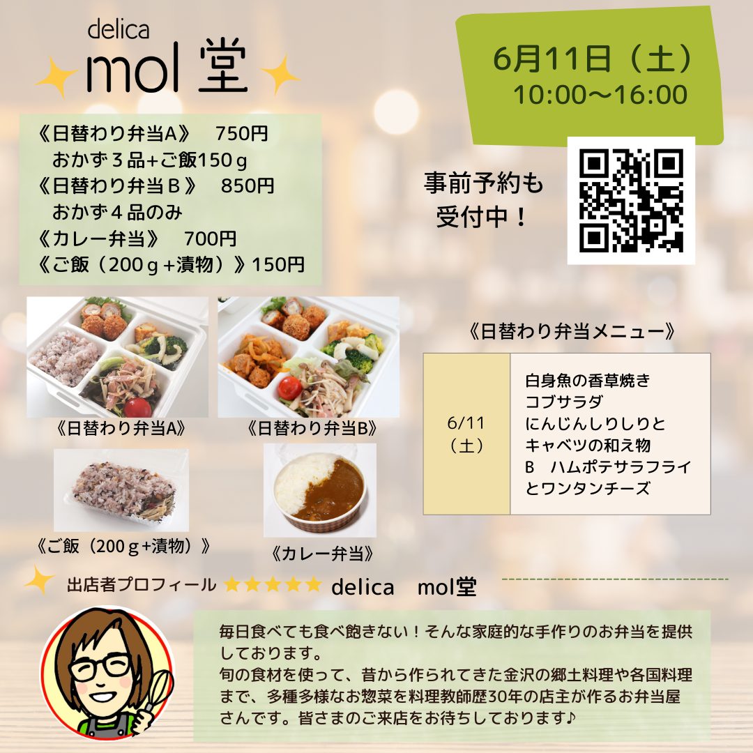 mol堂さん