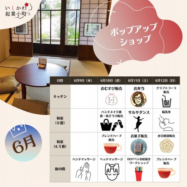 6月ポップアップショップの出店者です。