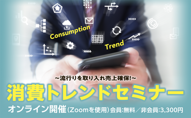 セミナーイメージ画像