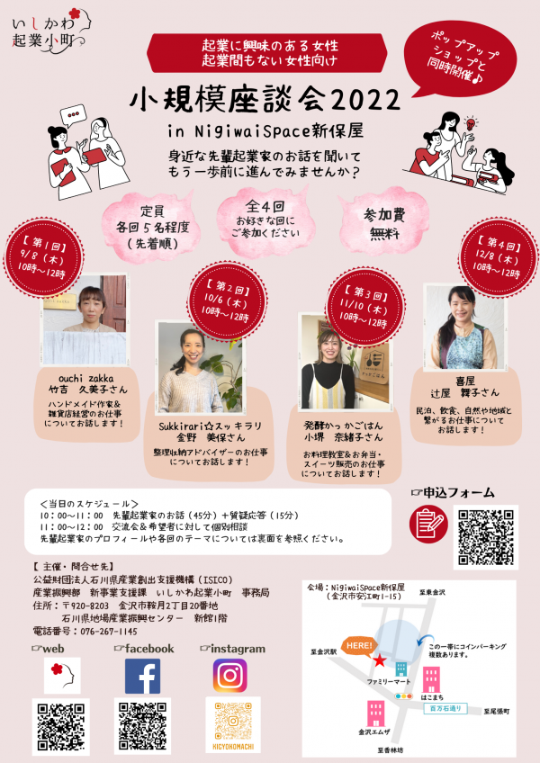 小規模座談会2022の案内