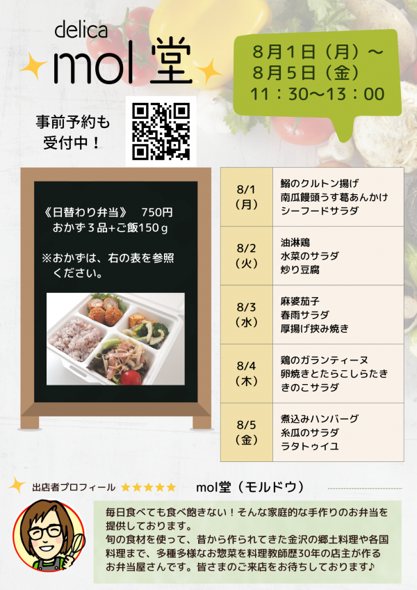 8月のチャレンジショップ出店（mol堂）