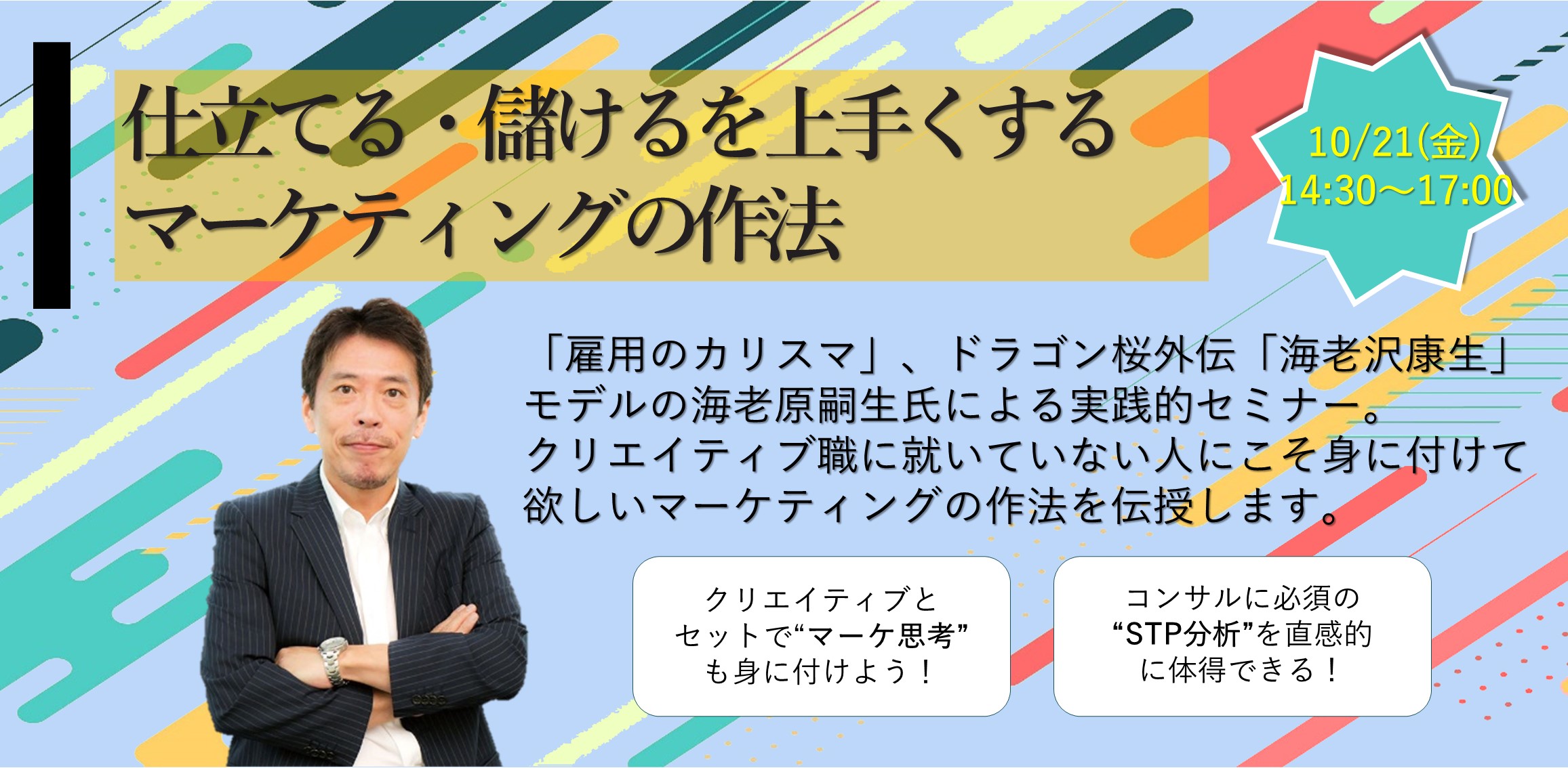 セミナーイメージ画像