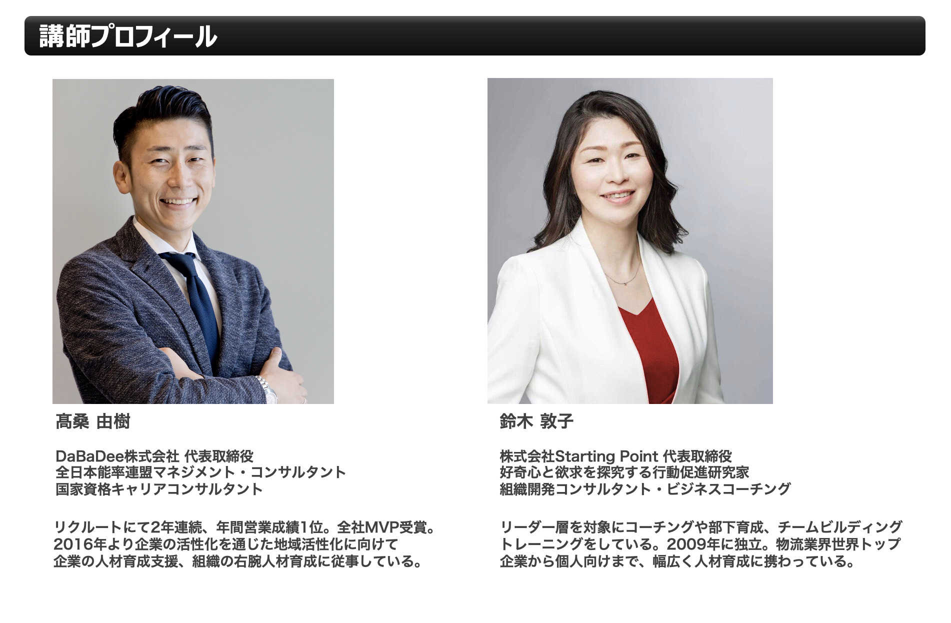 講師プロフィール