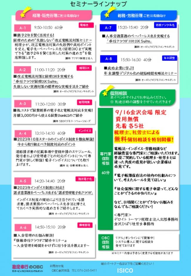 セミナーチラシ画像2