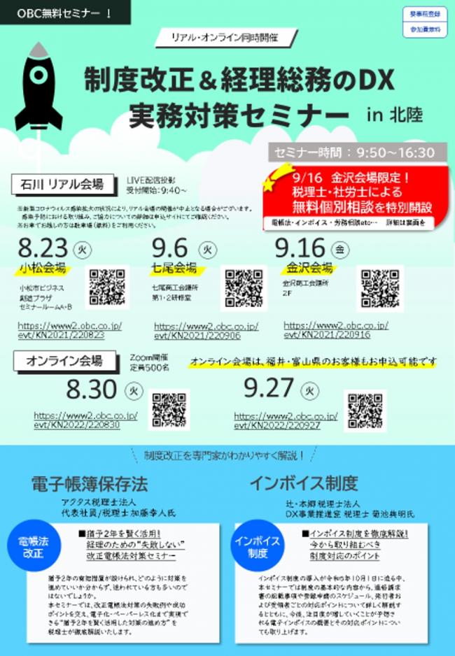 セミナーチラシ画像