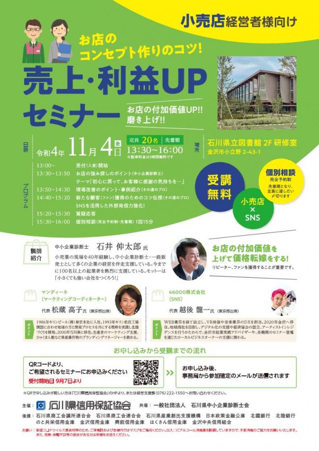 セミナーチラシ画像