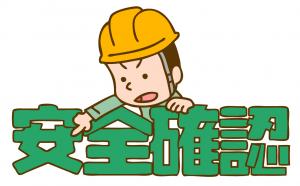 安全活動イメージ画像
