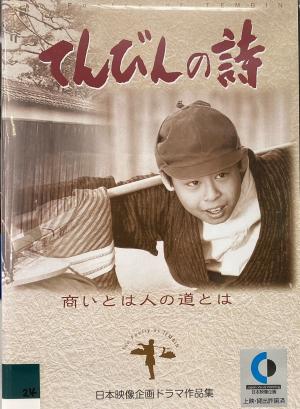 てんびんの詩パッケージ写真