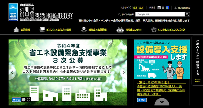 背景色の変更 ご利用ガイド 公益財団法人石川県産業創出支援機構 Isico ホームページ