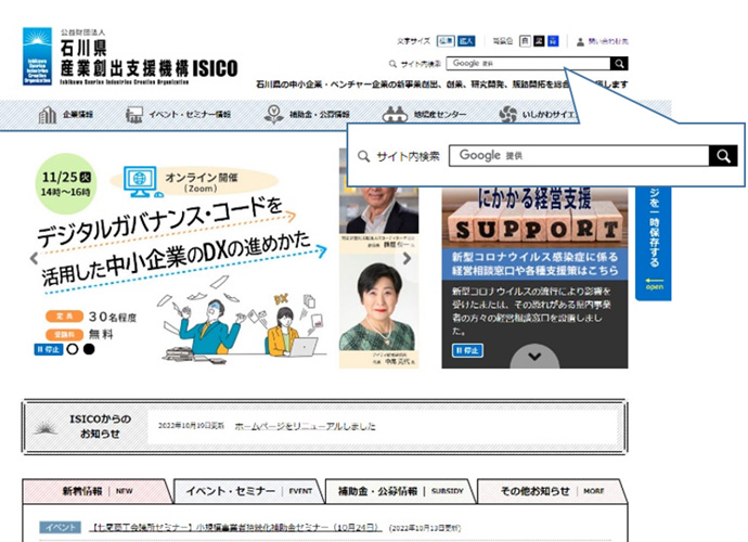 ISICOトップページの「キーワードでさがす」コーナー