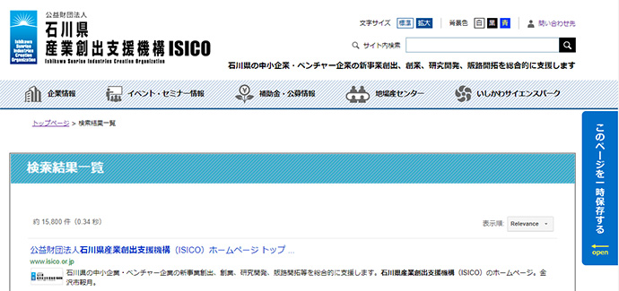 「キーワードでさがす」の検索結果ページ