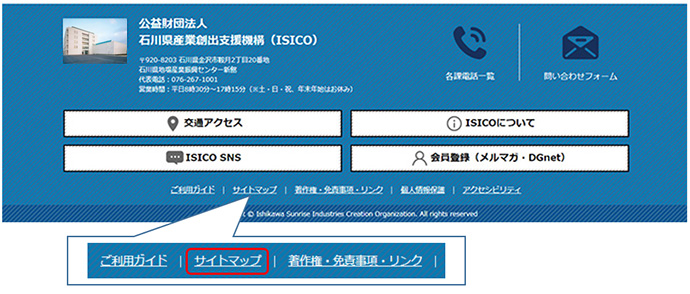 ISICOホームページ「サイトマップ」へのリンク元画面