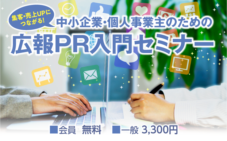 セミナーイメージ画像