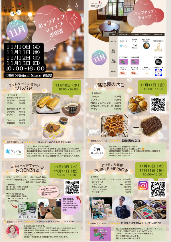 １１月ポップアップショップ開催