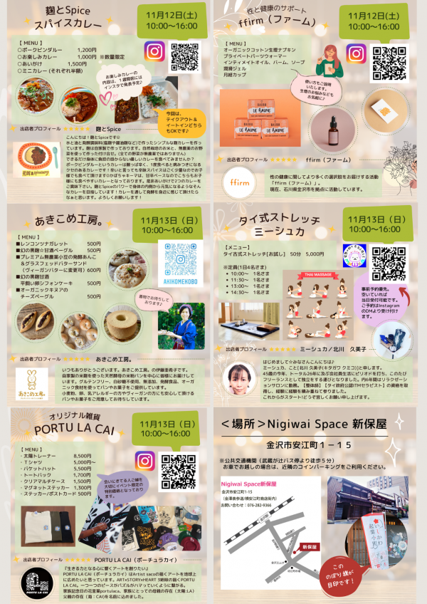 １１月ポップアップショップ出店者