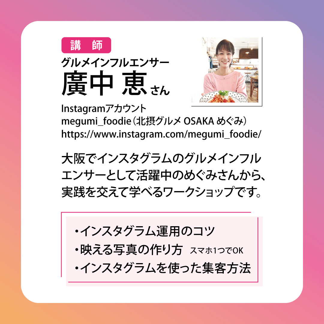 講師写真