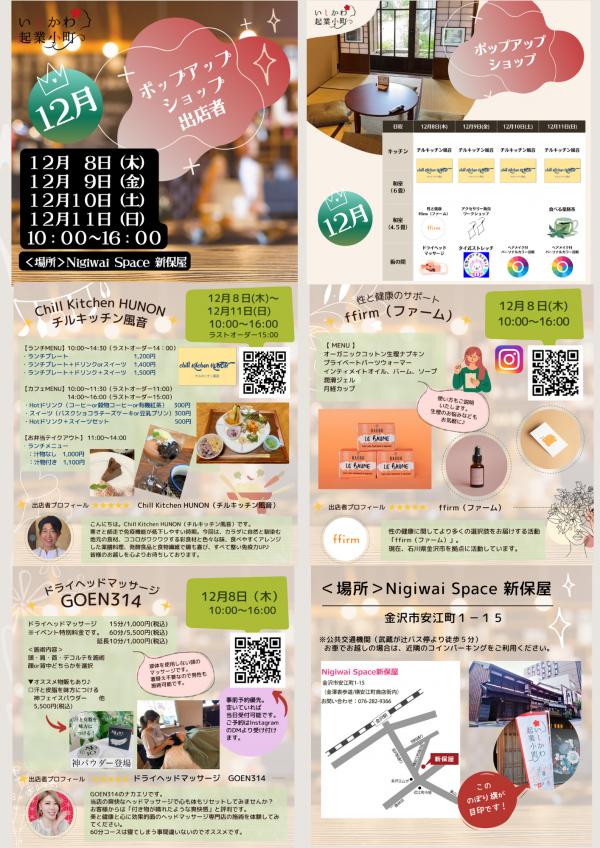 １２月ポップアップショップ開催