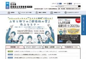 リニューアルしたISICOホームページの画像