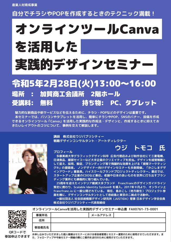 セミナーチラシ画像