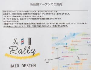 新店舗オープンのご案内