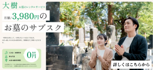 有限会社林石材のお墓のサブスク