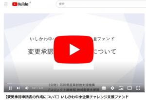 変更承認申請書の作成について