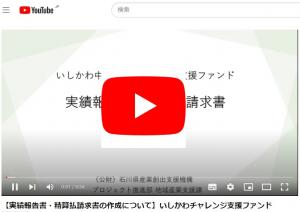 実績報告書・精算払請求書の作成