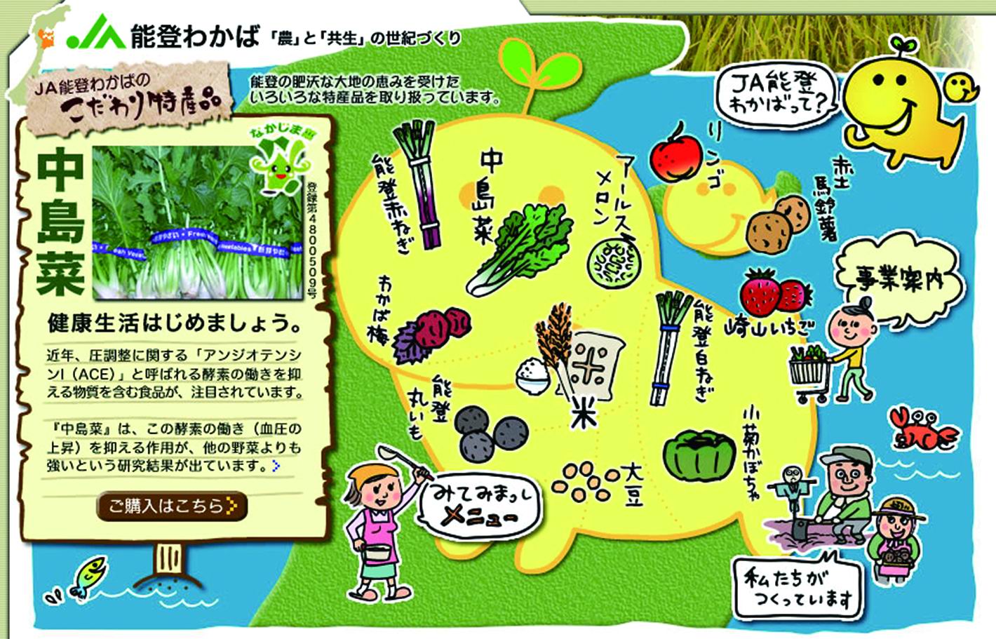 能登わかばの特産品