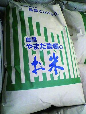 鳥越やまだ農場のお米