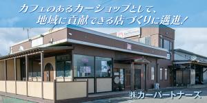 カーパートナーズ