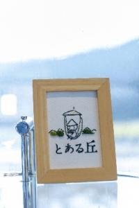 とある丘