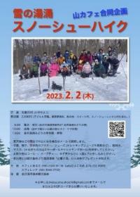雪の湯涌　スノーシューハイク